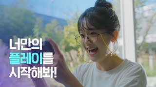 [Ncruiting] 엔씨소프트 2020 신입 공채 '너만의 플레이를 시작해 봐!' | 엔씨소프트(NCSOFT) screenshot 4