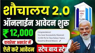 Free Shauchalay Yojana 2026 Online. How to apply for toilet scheme online 2026. Sauchalay Yojana ... screenshot 2