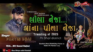 Lila neja mana pila neja || Dariya Ni Devi na Neja || New tranding Julna 2025 || parvin shekhaliya 