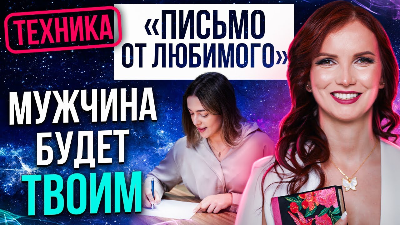 ❤️ Мужчина будет твоим 💯% РАБОЧАЯ ТЕХНИКА СОБЛАЗНЕНИЯ МУЖЧИНЫ!!