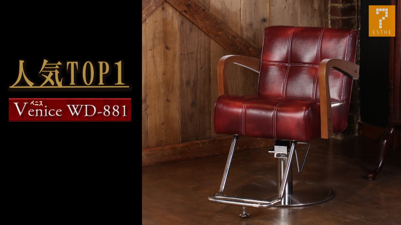 美容室専用チェア！プレミアムシリーズスタイリングチェア！ | セブン