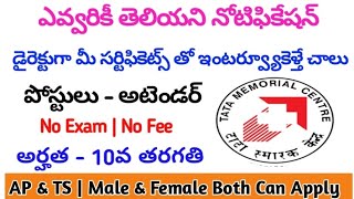🔴 today letest job notification telugu 2023 |today secret job notification 2023 |today job vacancy screenshot 3