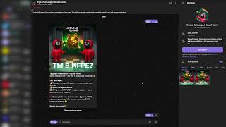 Игра в Кальмара | Squad Game в Телеграм: честный отзыв и разоблачение! screenshot 1