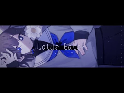 【UTAUカバー】ロータスイーター【木枯くるり】