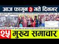 News🔴today nepali news l Aaj ka mukhya samachar taja