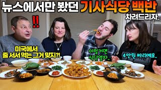 Korean Style Taxi Driver Diner Mukbang Canadian Family Tries Korean Baekban for the First Time!