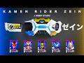 正義を執行! PREMIUM DX ゼインドライバー & ゼインカードセット