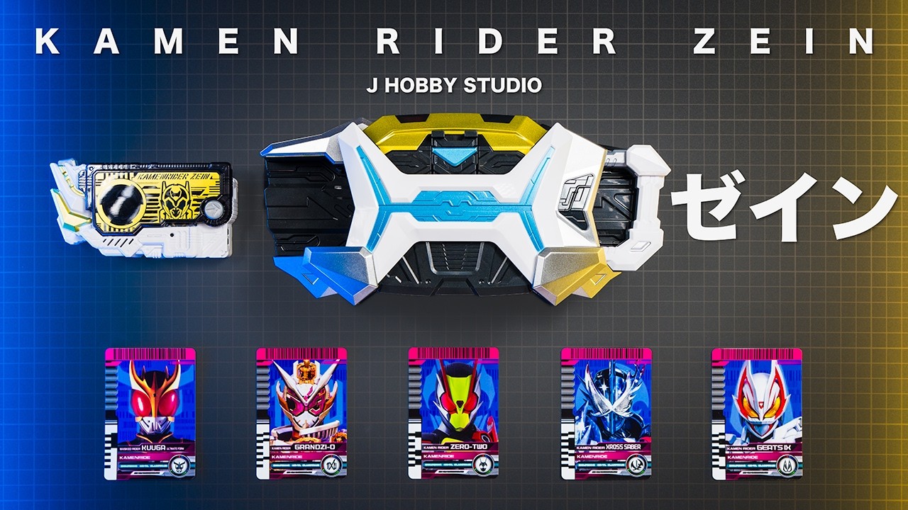 正義を執行! PREMIUM DX ゼインドライバー & ゼインカードセット