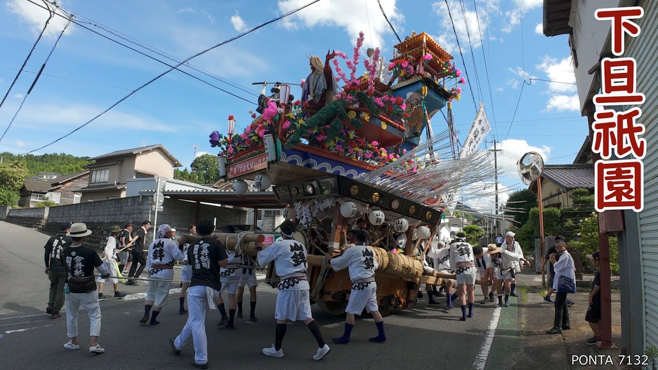 下旦祇園　2024