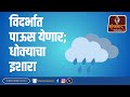       shankhnaad news shankhnaadnews live rain