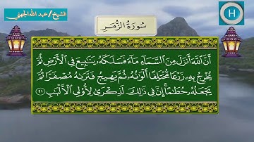سورة الزمر من المصحف الكامل لصلاة التراويح من الحرم المكي 1439 هـ 2018 م