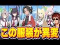【切り抜き/ブルアカ】服装に異変が起きていると訴える天開先生【ロア追跡編第1章/Vtuber】