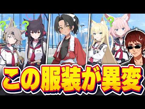 【切り抜き/ブルアカ】服装に異変が起きていると訴える天開先生【ロア追跡編第1章/Vtuber】