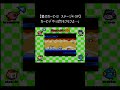 【星のカービィ2 レトロゲーム】ステージ4 OPムービー(スーパーファミコン ゲームボーイ snes) #Shorts