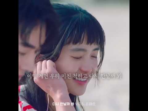 v o s, 이예준 - 다시 만날까 봐