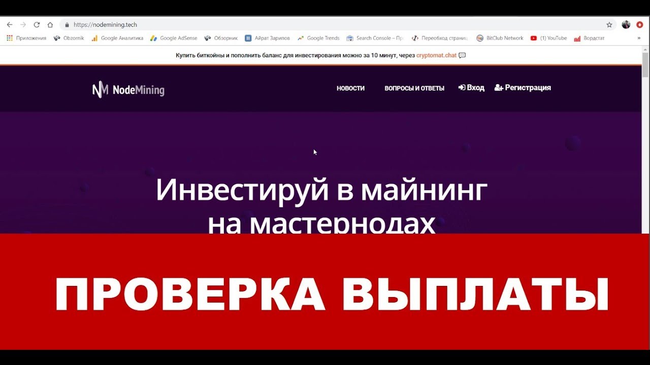 Nodemining - проверка вывода денег - новый бонус