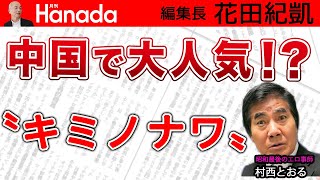 中国をナメてはイケません！日本の最