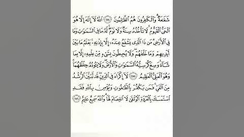#سورة_البقرة #عبد_الرشيد_صوفي #الصفحة_الثانية_والأربعون #الصفحة_42 #من_الآية_255_إلى_256