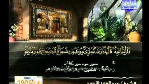 عبدالعزيز الاحمد ـــ سورة النور 21 الى 52
