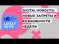 Налоговые ограничения для рекламодателей, новый дизайн GoogleAds и инструменты VK, AdsManager, Дзен