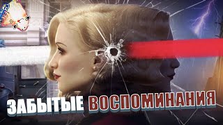 Убийство в Альпах - Часть 3, Глава 4: Забытые воспоминания