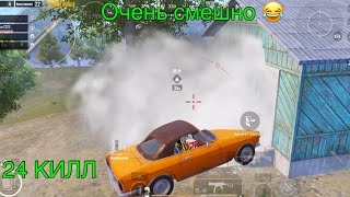 Это была хорошая игра 24килл 😎#pubg #pubgmobile #pubgvideos #pubgm #