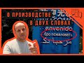 Нарушили срок поставки, ЗАТО накормили арбузом! | Выдувные машины | Нинбо