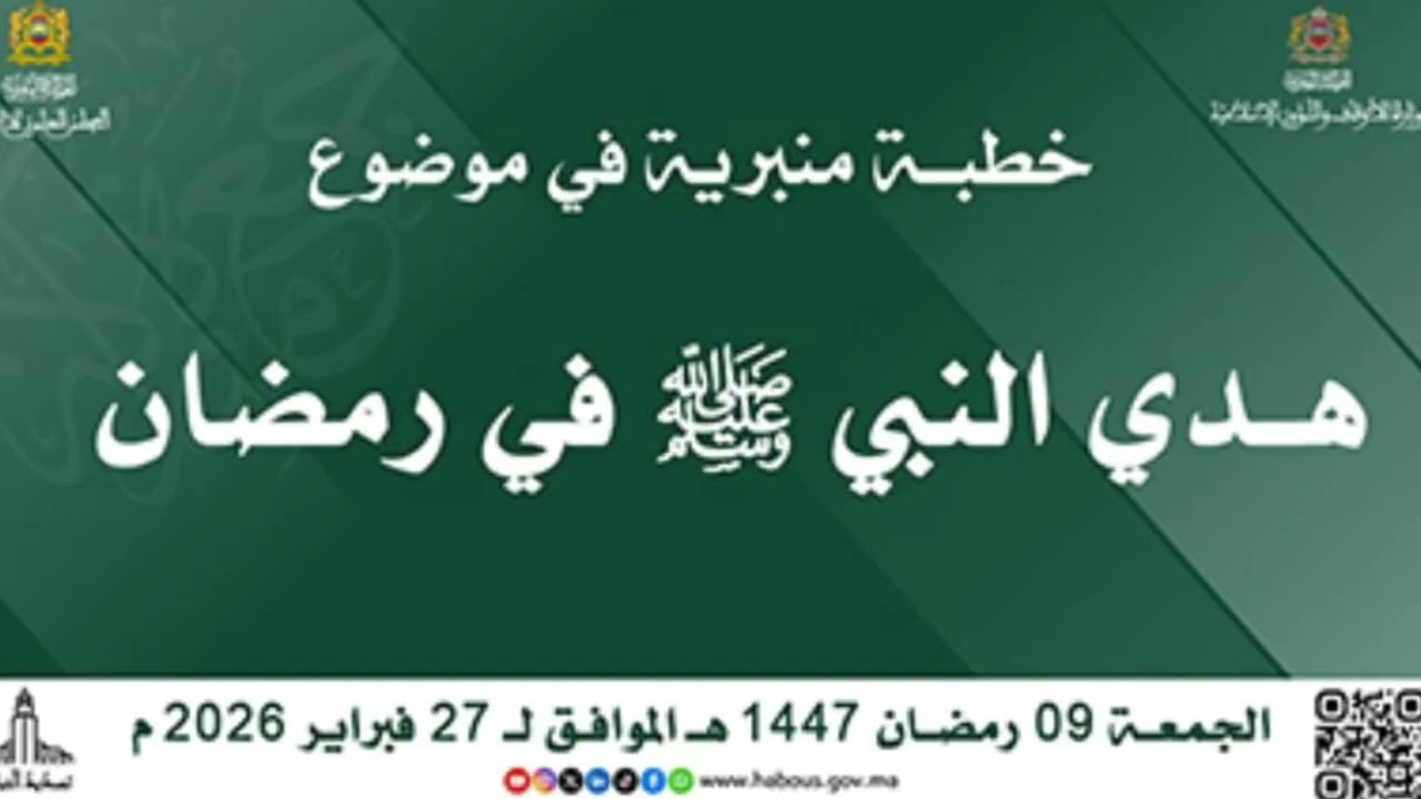 هدي النبي صلى الله عليه وسلم في شهر رمضان) لحسن أيت توريرت أبويونس 