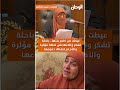 عيطت من كلام بنتها باحثة تشكر والدتها في لحظة مؤثرة والأم لم تتمالك دموعها