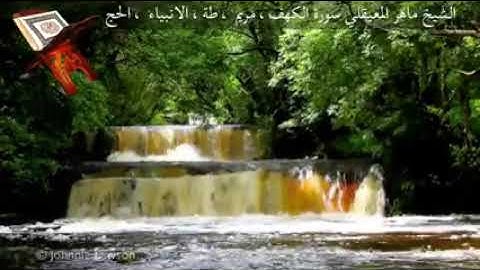 ماهر المعيقيلي سورة الكهف ،مريم،طه،الانبياء،الحج