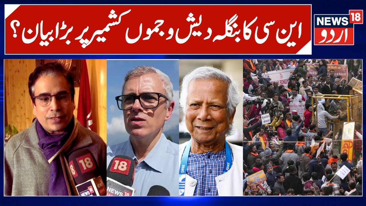 J&K NC MLA on Omar Govt & Bangladesh Violence, Minorities | Violence is Condemnable-Tanveer Sadiq