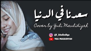 SA'DUNA FIDDUNYA - Cover By YULI MAULIDIYAH (Lirik & Terjemahan)