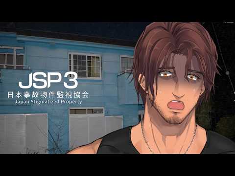 【日本事故物件監視協会3】このヤバい事故物件は実在する・・・！  JSP3 【ベルモンド・バンデラス/にじさんじ】