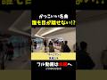 【ストリートピアノ】誰も目が離せないかっこいい名曲!!《切り抜き》「ボヘミアン」葛城ユキ #ストリートピアノ#スミワタル