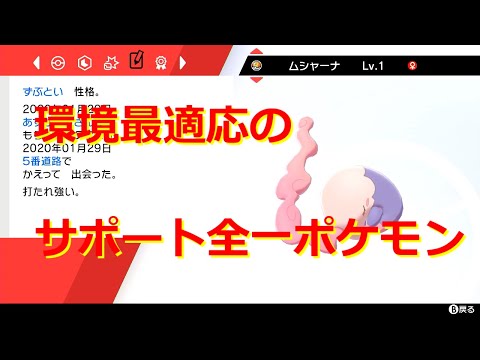 ソードシールド ムシャーナの種族値 わざ 特性など能力と入手方法 ポケモン剣盾 攻略大百科