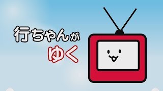 行ちゃん「ビーチボール協会」へゆく