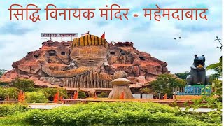 Siddhi Vinayak Temple | Mehmedabad | One Day Trip Vlog | Must Visit | JC Suthar