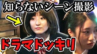 【どっきり】台本にないシーンが始まったら？ドラマ撮影中のサプライズ誕生日で涙！？【最後のねがいごと】