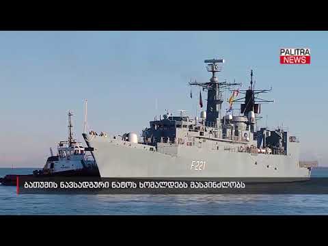 ბათუმის ნავსადგური ნატოს ხომალდებს მასპინძლობს