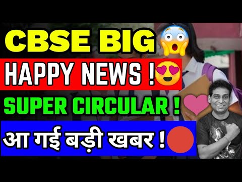 CBSE Big Happy News,cbse latest news,exam centre,practical,pre board,online exam