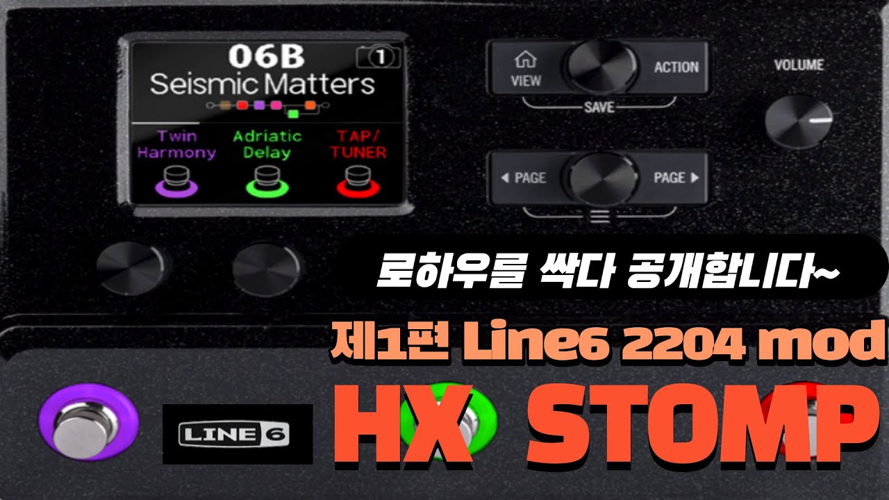Line6 HX STOMP 제1편 / Line6 2204 Mod - YouTube
