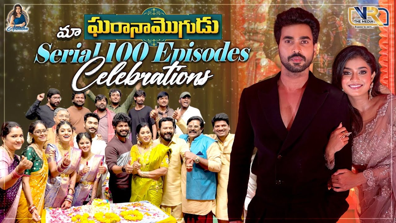 మా ఘరానా మొగుడు Serial 100 Episodes Celebrations || Akshitha Sathyanarayana || VR The Media
