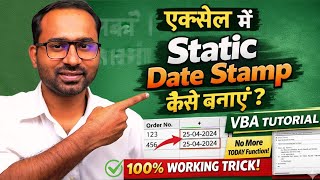 How to Create a Static Date Stamp in Excel (VBA Tutorial)