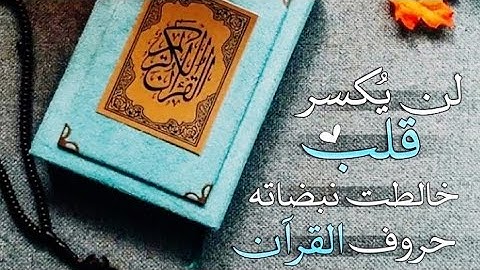 وَأَصْبَحَ فُؤَادُ أُمِّ مُوسَىٰ فَارِغًا|| الصوت والايات تبكي القلب😭💔سورة طه||القارىء فهد بن بندر