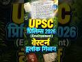 UPSC Prelims 2026 Analysis | Hoolock Gibbon | Environment | NEXT IAS HINDI