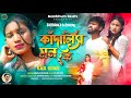 Kandalis mon ke ii purulia new sad song ii karna kumar