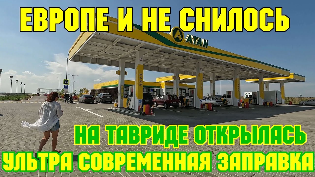 Автозаправка на машине