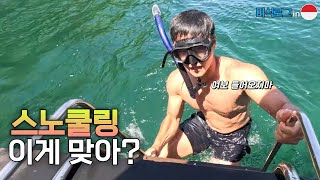 발리 옆 큰 섬 / 누사 페니다 스노쿨링 실망스러웠던 이유 [인도네시아 EP.3]