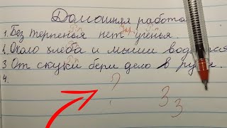 Проверяю рабочие тетради по русскому языку - 4 класс #19