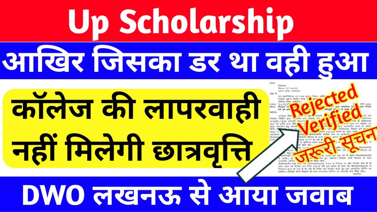 up scholarship status 202223 up scholarship latest news today